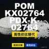 Gránulos de plástico POM KX02764PDXK02764, POM de producción nacional como alternativa a las importaciones, SABIC Innovation
