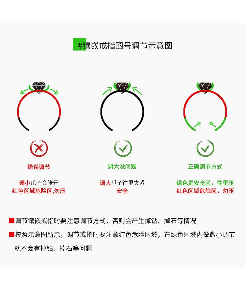 镶嵌戒调号警示图.jpg
