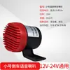 Bocina de Reversa para Coche 12V Pitido Impermeable 24V Camión Grande Voz Giro Izquierdo y Derecho Tres-en-Uno Avisador Modificado