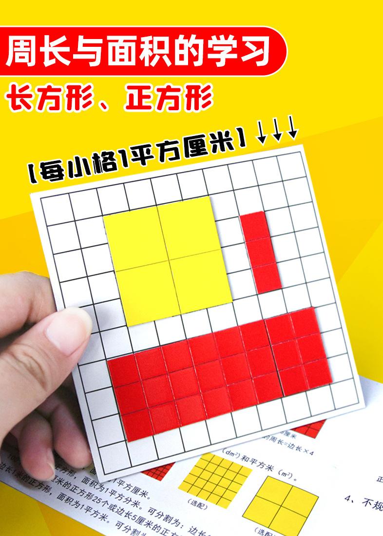 面积教学_01.jpg