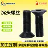 Tornillos de Cabeza Cilíndrica Hexagonal Avellanada de Alta Resistencia Grado 10.9 Personalizados No Estándar Tornillos de Cabeza Plana Tornillos de Cabeza Cilíndrica Hexagonal Avellanada