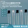 Tubo Emisor Infrarrojo de Cabeza Plana de 3 mm 850/940 Nm Bombilla de Enchufe Adaptada al Tubo Emisor Infrarrojo F3 de Monitoreo de Seguridad