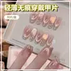 Arte de Uñas Portátil Hecho a Mano para una Piel Más Clara, Estilo Ins High-End Pure Desire, Elegantes Pegatinas para Uñas con Gradiente Ojo de Gato Brillante