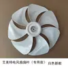 Ventilador Eléctrico CA30-RD6 CS30-RD39 CA30-AD4 Aspas de Ventilador Originales de 7 Aspas Accesorios