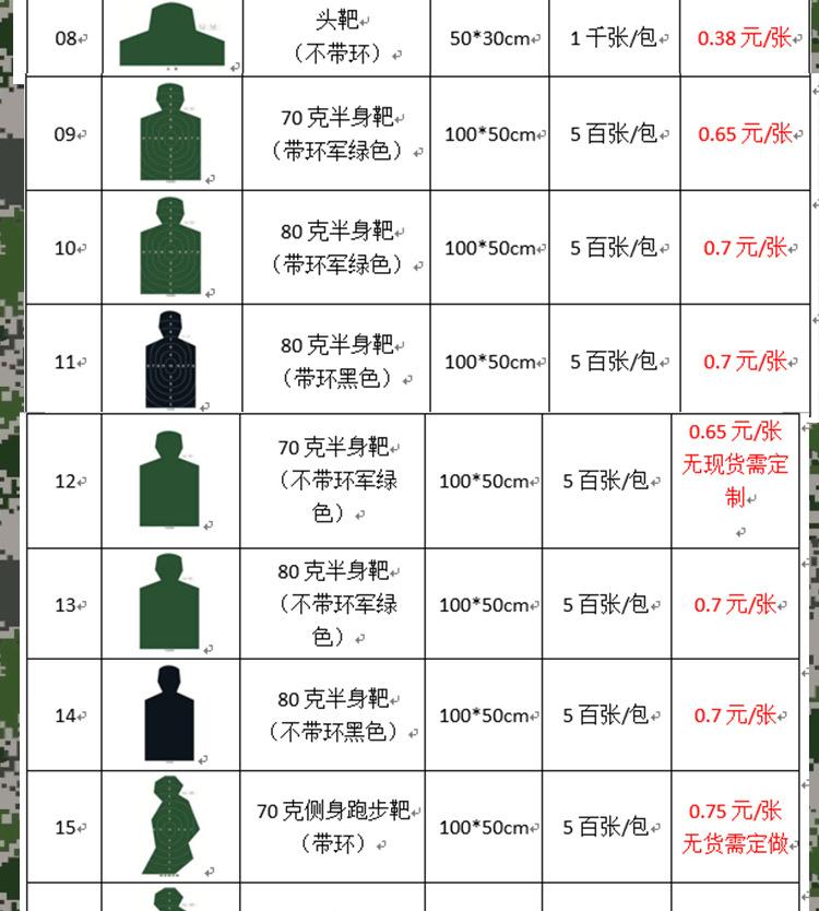 靶纸_02.jpg