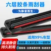 Seis tiras de goma adecuadas para limpiaparabrisas Dongfeng Peugeot 408, 2010 fábrica original, 11 Peugeot, 12 coche, 13 escobillas limpiaparabrisas