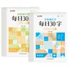 Cuaderno de ejercicios de descompresión y sincronización de 30 caracteres para estudiantes de primaria, con matriz de puntos, para practicar caracteres chinos de 1.º a 6.º grado.