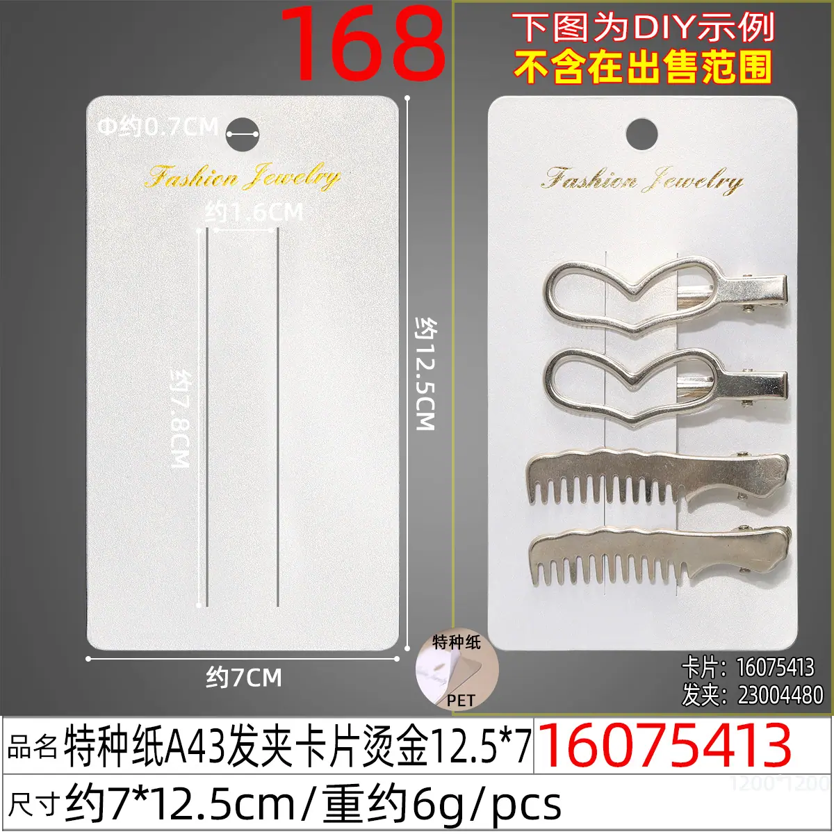 16075413#特种纸A43发夹卡片烫金12.5x7.jp