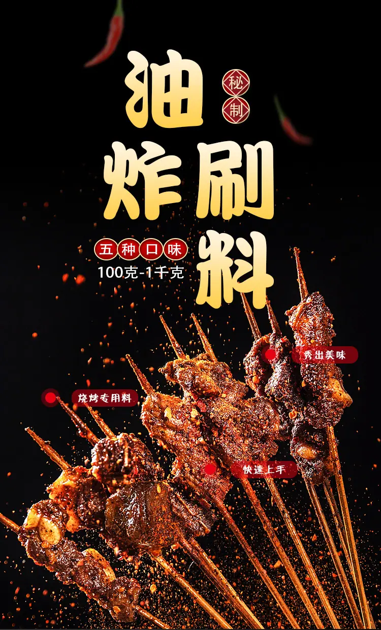 烧烤刷料详情页_01.jpg