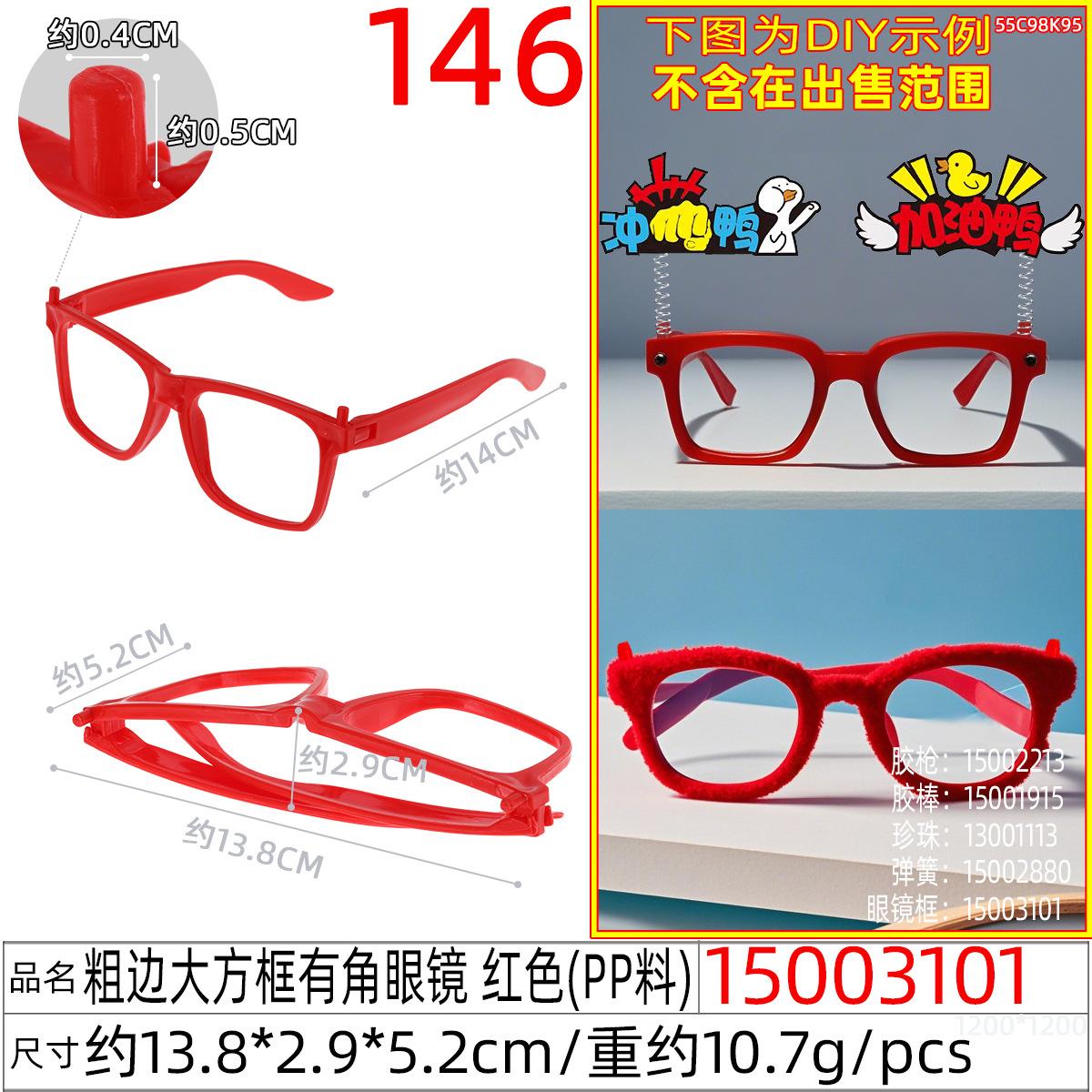 15003101#粗边大方框有角眼镜 红色