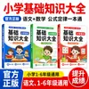 Colección Completa de Conocimientos Básicos de Matemáticas Chinas de Primaria, Manual de Fórmulas y Leyes de Matemáticas de Primaria para los Grados 1, 2, 3, 4, 5 y 6