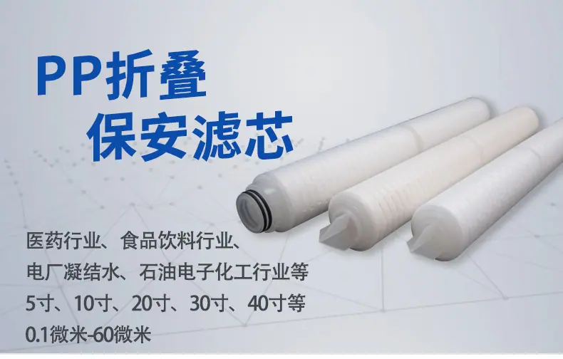 微孔折叠滤芯_01.jpg