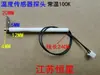 Estufa Eléctrica de Cerámica, Horno Eléctrico, Hervidor Eléctrico, Olla Arrocera Eléctrica, Freidora de Aire, Sonda de Sensor de Temperatura para Horno de Microondas