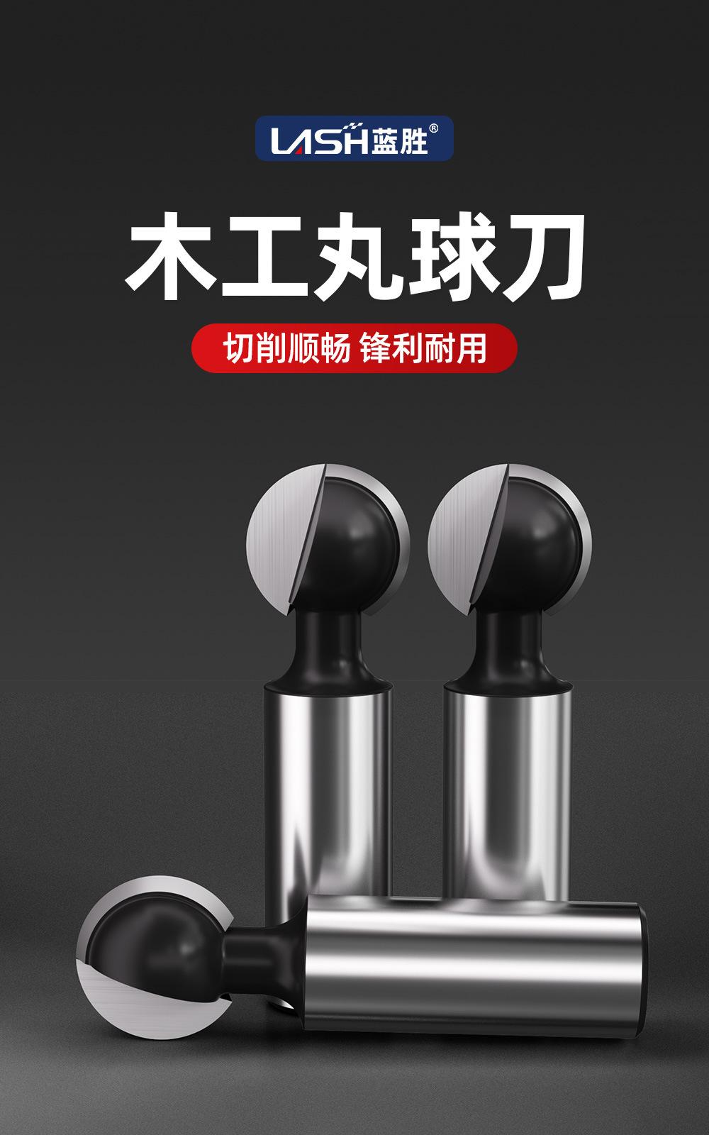 丸球刀 (1).jpg