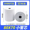 Papel Térmico Papel para Caja Registradora 57*50 Sin Rollo Central Papel Térmico para Impresión de Recibos para Impresoras de Recibos y Cajas Registradoras