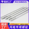 Fabricante de Pernos para Energía Eólica Pernos de Anclaje para Aspas 42Cr para Fijación de Góndola Tornillos de Torre M24-M72 Rosca Completa