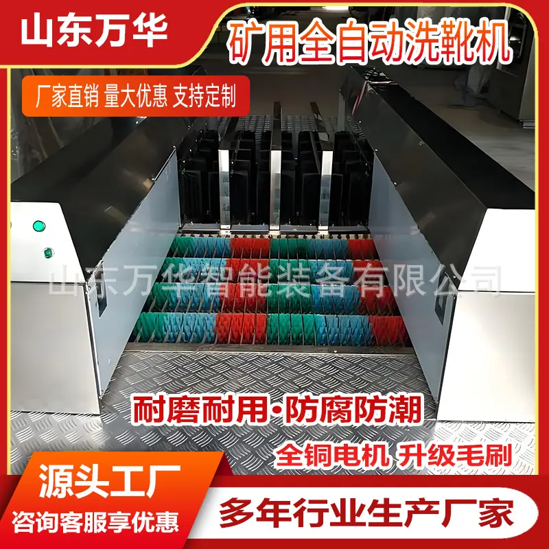 矿用全自动洗靴机3.jpg