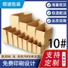 Caixa de Papelão Xiamen Embalagem Postal Expressa Taobao Fba Reforçada de Três Camadas Tamanho 10 (17,5X9,5X11,5Cm)