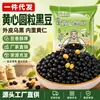 Frijoles Negros Crudos con Centro Amarillo, Grano Redondo, Específicamente para Hacer Leche de Soya, Vinagre de Frijol Negro y Granos Varios. Soporta Dropshipping, Venta al por Mayor y Venta al por Menor