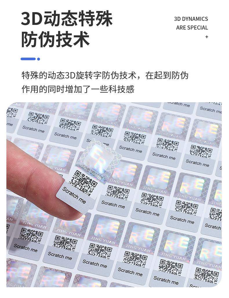 激光防伪标签