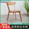 Silla de Escritorio Moderna Minimalista para Oficina en Casa, Silla de Comedor de Madera Maciza Transfronteriza, Silla Luis Estilo Nórdico Color Nogal