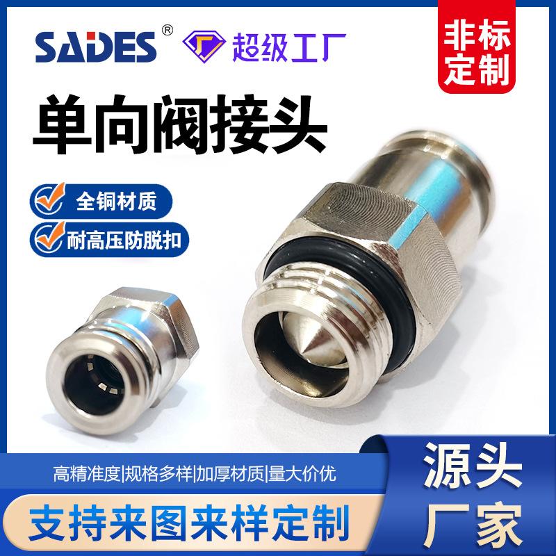 单向阀