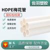 Tubo de Flor de Ciruelo de PE, Tubo de Flor de Ciruelo Subterráneo de Siete Agujeros, Conducto para Cable de Comunicación, Tubo de Flor de Ciruelo de PE para Cable de Comunicación Subterráneo, Stock Listo del Fabricante