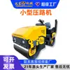 Rodillo Compactador Pequeño Hidráulico Modelo 450 Guiado a Mano Doble Rueda de Acero Vibratorio Asfalto Vibración Diesel Compactador