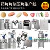 Línea de producción de tabletas de probióticos para dulces, máquina para fabricar tabletas de enzimas de frutas y verduras, equipo para tabletas de bebidas sólidas.