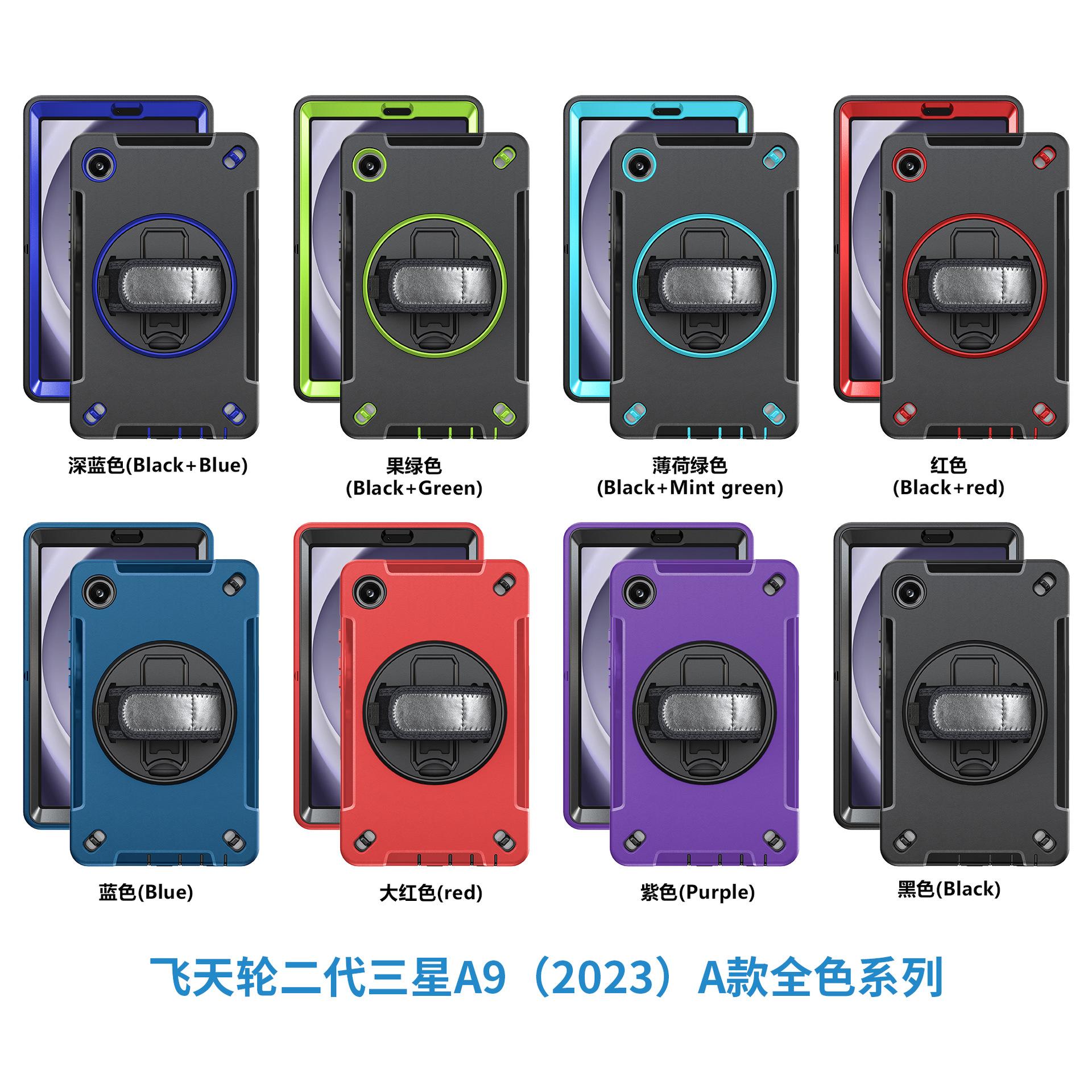 飞天轮二代三星A9（2023）A款全色系列.jpg