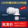 Purificador de Agua Conector sin Tarjeta a Codo de Conexión Rápida de 1/4" Manguera de Agua Tubos para Máquina de Bebidas Accesorios de Conversión Universales