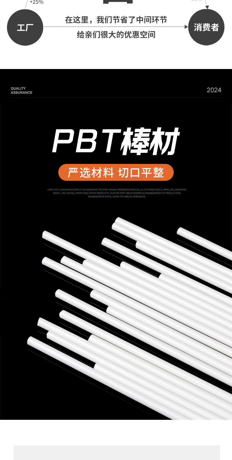 PBT棒材_02