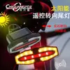 Luz de Señalización Inalámbrica con Control Remoto Alimentada por Energía Solar para Bicicleta con Bocina de Advertencia para Ciclismo Nocturno, Luz Trasera de Advertencia de Giro Izquierdo y Derecho
