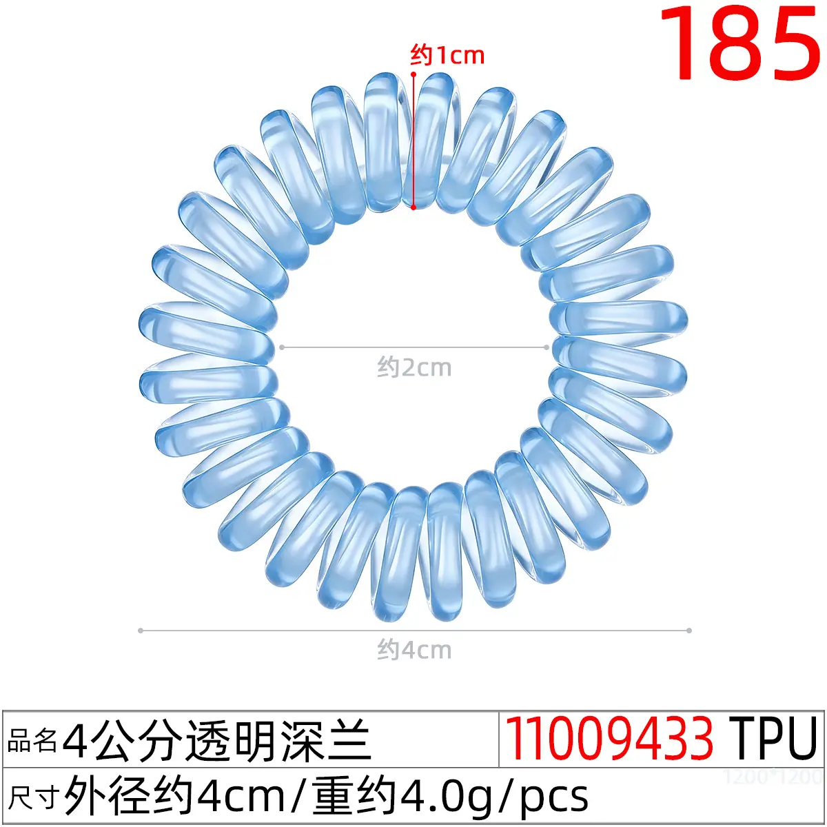 11009433#4公分透明深兰