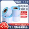 Papel Térmico de Etiqueta a Prueba de Agua, Aceite y Fricción 90 100mm de Ancho 90 80 70 60 50 40 Impresión Autoadhesiva Sello de Código de Barras