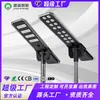Módulo Led Sensor para Luminaria Solar Integrada para Nuevos Proyectos Rurales, Alto Brillo, Solar Integrado Transfronterizo