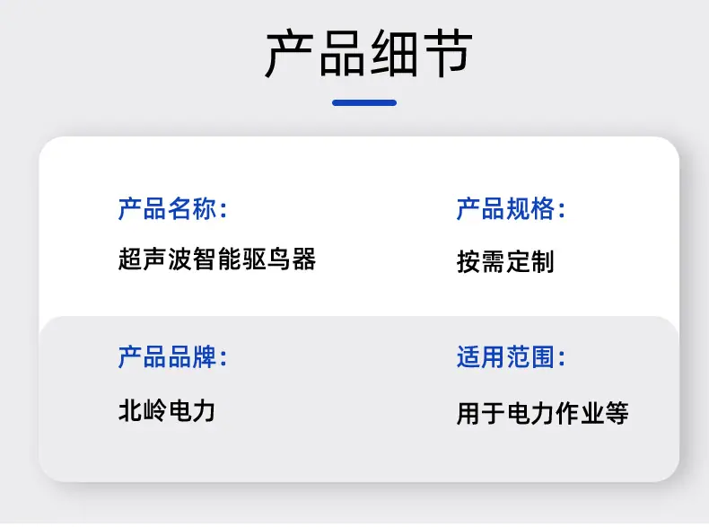 河北北岭电力器材超声波智能驱鸟器_05.jpg