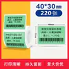 El papel térmico autoadhesivo impermeable es adecuado para el papel térmico impermeable Jingchen B3S, Detong P1 y Yacolai M102.