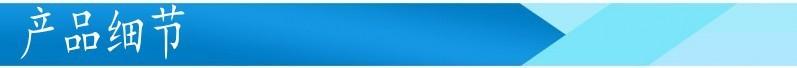 产品细节.jpg