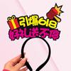 618 diadema banda para el cabello año gran promoción comercio electrónico estudio accesorios de promoción divertidos diadema pasador personalización