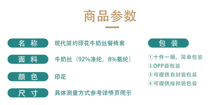 乾嘉详情常规椅套_01.jpg