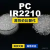 Gránulos de plástico PC IR2210, PC de producción nacional como sustituto de la materia prima importada LEXAN, SABIC Innovation