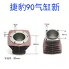 Accesorios para Compresor de Aire Cilindro Universal Dafeng Juchai 65 80 90 Cabezal de Máquina Bloque de Cilindro de Bomba de Aire Camisa de Cilindro Cilindro