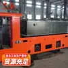 Fabricante de locomotoras eléctricas de 12 toneladas suministra locomotoras eléctricas de 12 toneladas a precios razonables