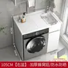 Gabinete completo con marco de aluminio de panal engrosado, lavadora integrada y gabinete de balcón, lavadero con tabla de fregar y lavabo