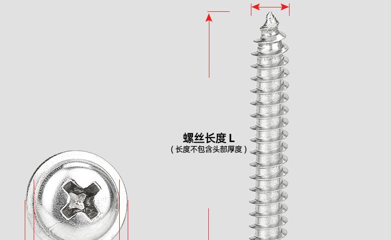 201不锈钢十字圆头带垫自攻螺丝_03_13.jpg