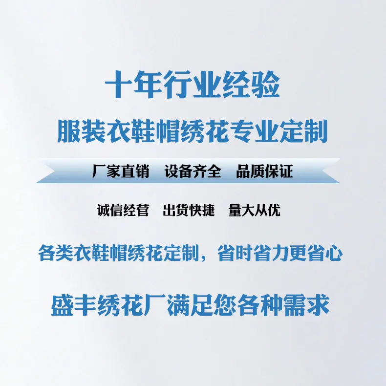 绣花
