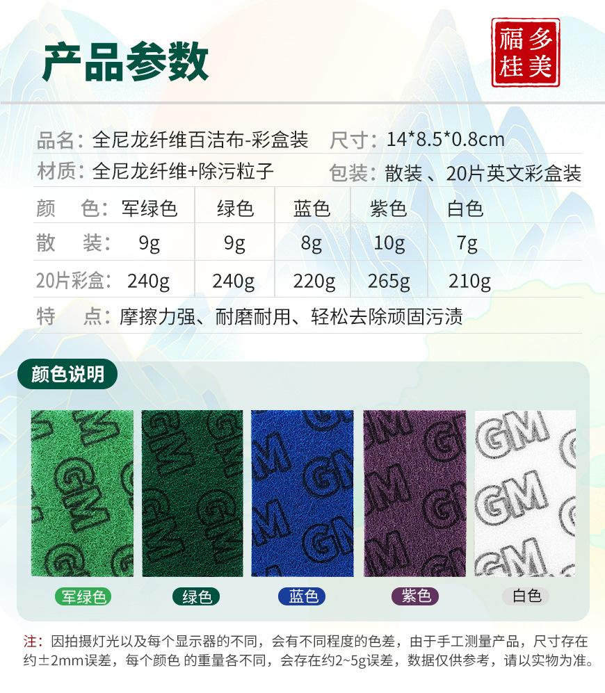 全尼龙百洁布中号-彩盒装_02.jpg