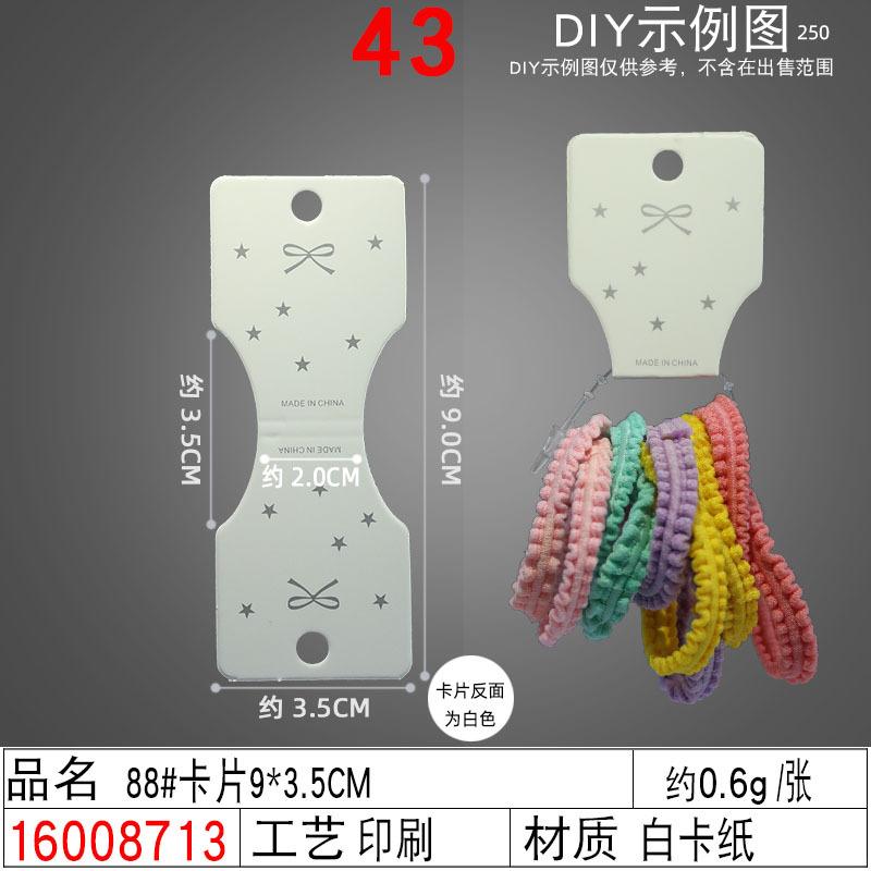 16008713#88#卡片9×3.5CM