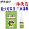 Qian Yao Fang Miao Fang Bi Tong Spray para Hombres y Mujeres, Spray Herbal para la Salud de Uso Externo, Dropshipping, Novedad
